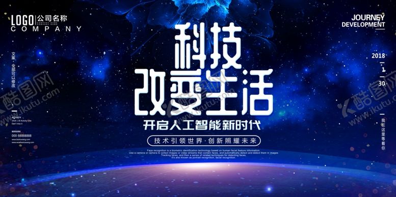 编号：48701505070845393541【酷图网】源文件下载-科技海报