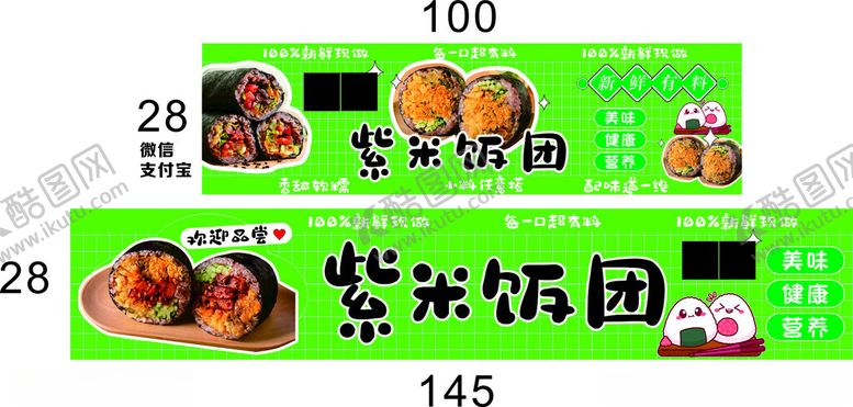 编号：47625812060840482232【酷图网】源文件下载-紫米饭团
