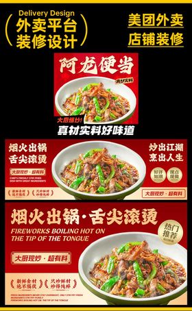 川湘菜 炒菜 美团饿了么外卖装修