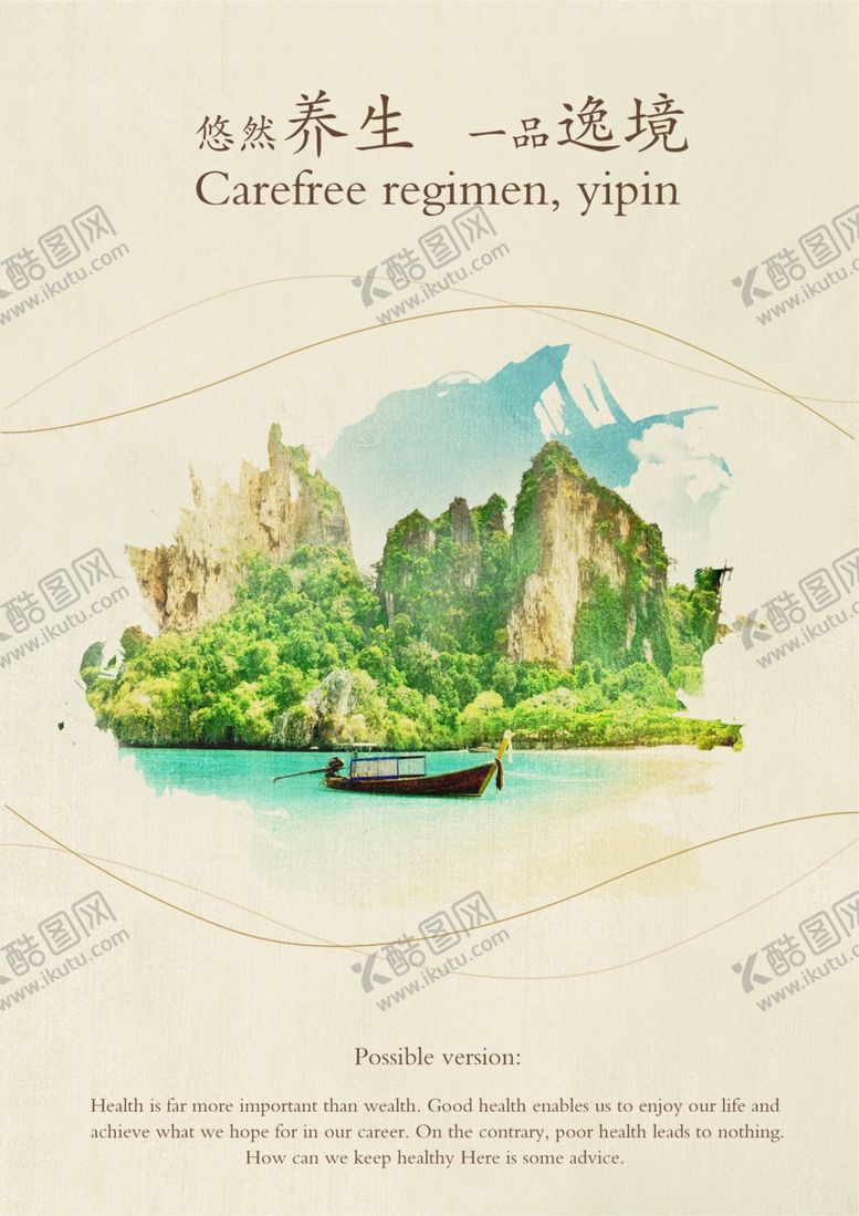 编号：31229810090547005876【酷图网】源文件下载-养生健康海报