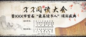 阅读大会