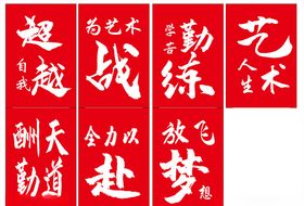 高考标语