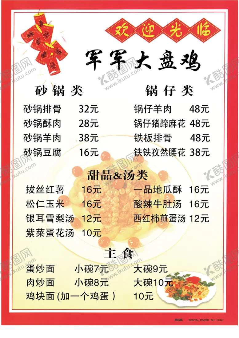 编号：24306809141817376538【酷图网】源文件下载-菜单饭店食物