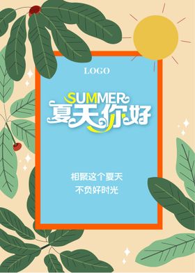 夏天logo图片