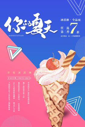 你好夏天促销活动宣传海报素材