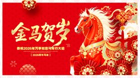2016金马贺岁喜庆海报