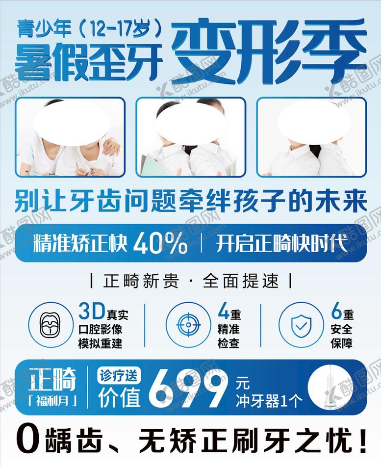 编号：83838711051419056628【酷图网】源文件下载-正畸