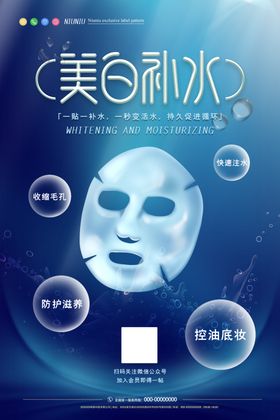 520美白宣传海报