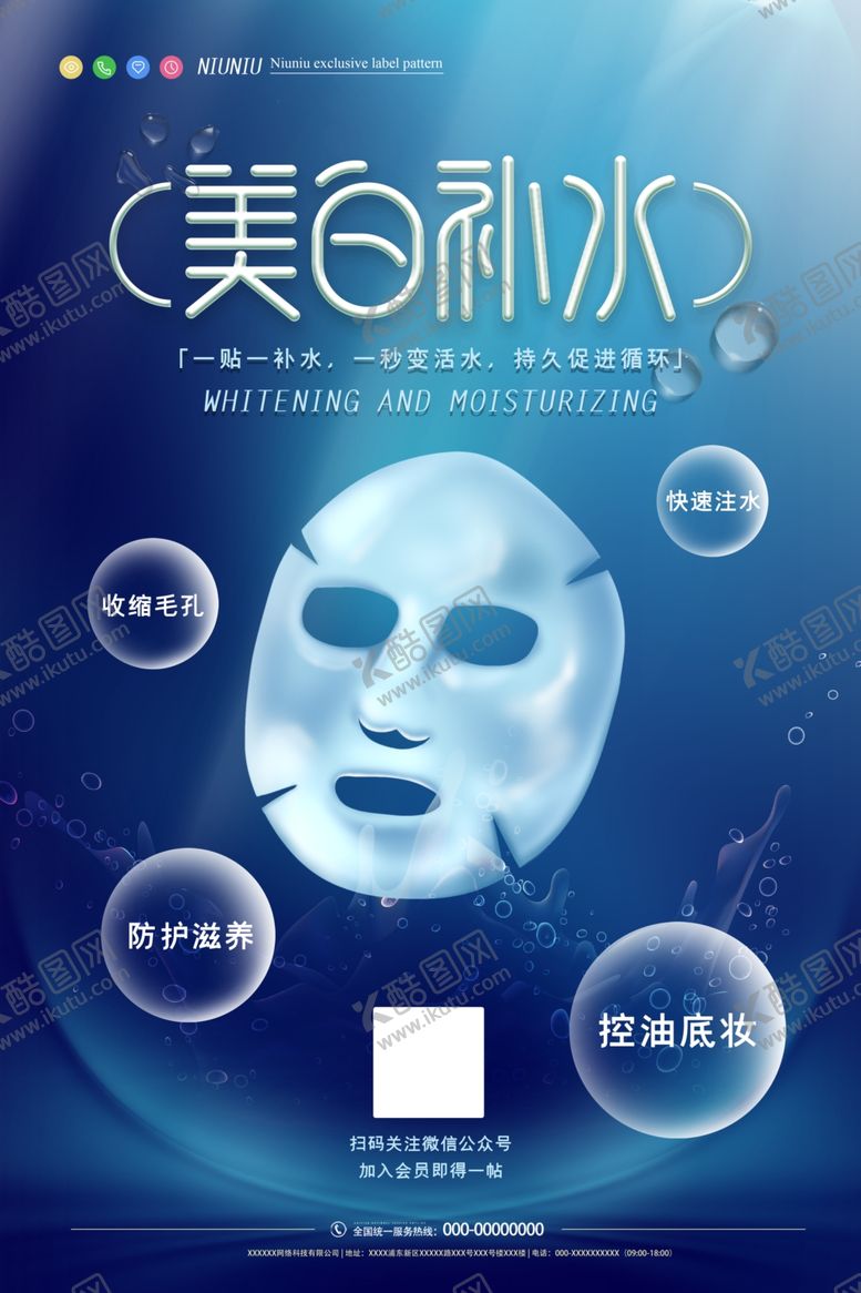 编号：61583010190539266775【酷图网】源文件下载-美白