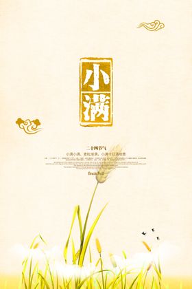 小满