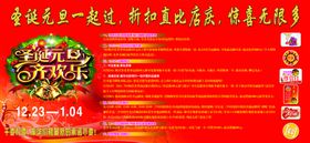 元旦欢乐购