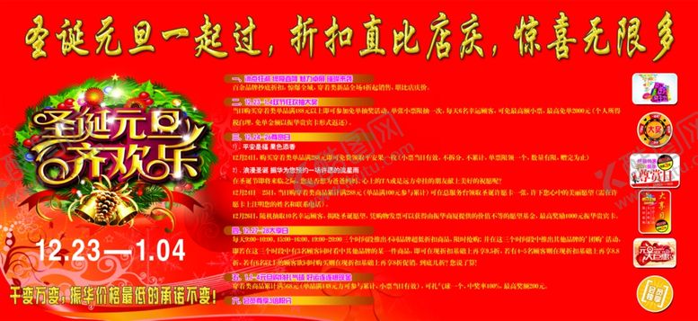 编号：49979510211420041349【酷图网】源文件下载-元旦欢乐购