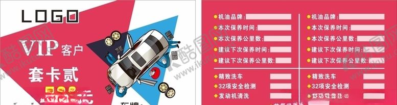 编号：81178405091406079880【酷图网】源文件下载-汽修卡2