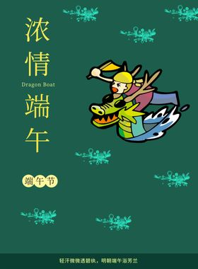 端午节粽子手提带晚会展板