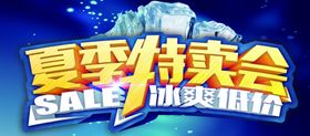 邦赛夏季特卖会
