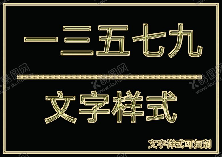 编号：63219009192344277504【酷图网】源文件下载-金属文字样式