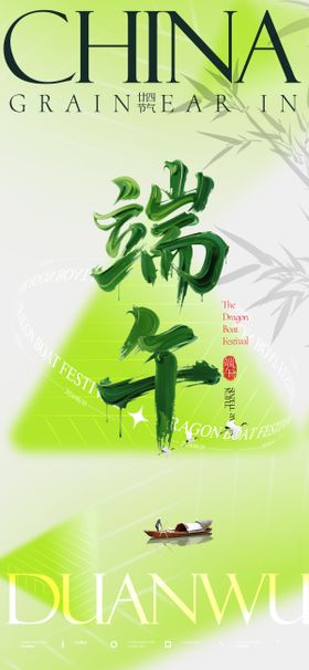 端午节书法