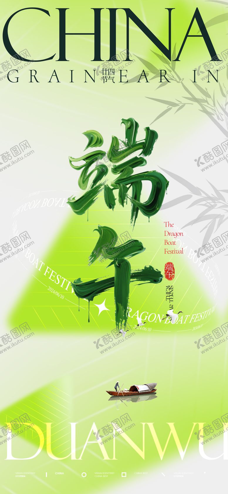 编号：46096206142212348272【酷图网】源文件下载-端午节粽子书法海报