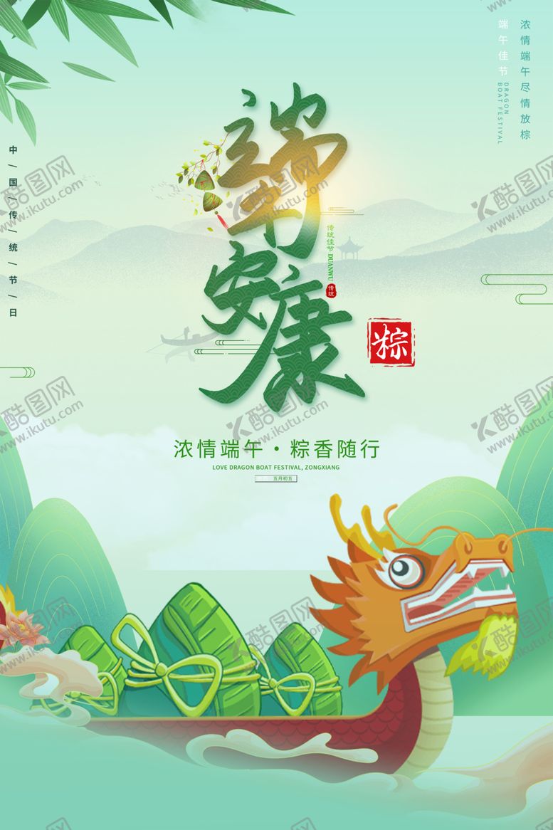 编号：89689801130835489616【酷图网】源文件下载-端午安康