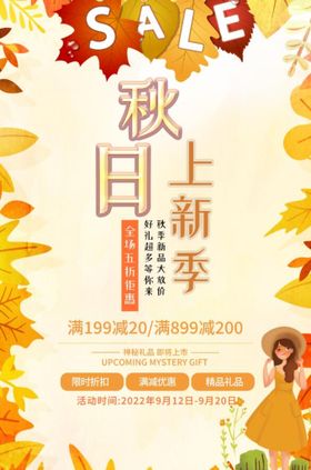 编号：01847609250438437034【酷图网】源文件下载-秋季家具上新