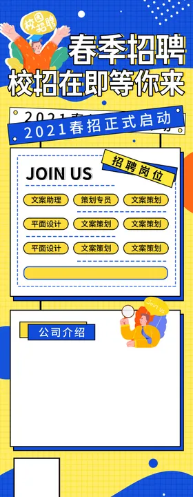 校园招聘展架宣传栏内会加入我们