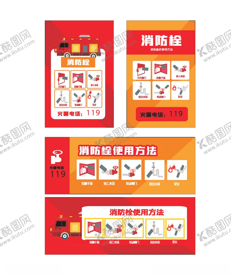 编号：80569007131137489639【酷图网】源文件下载-消防栓标识