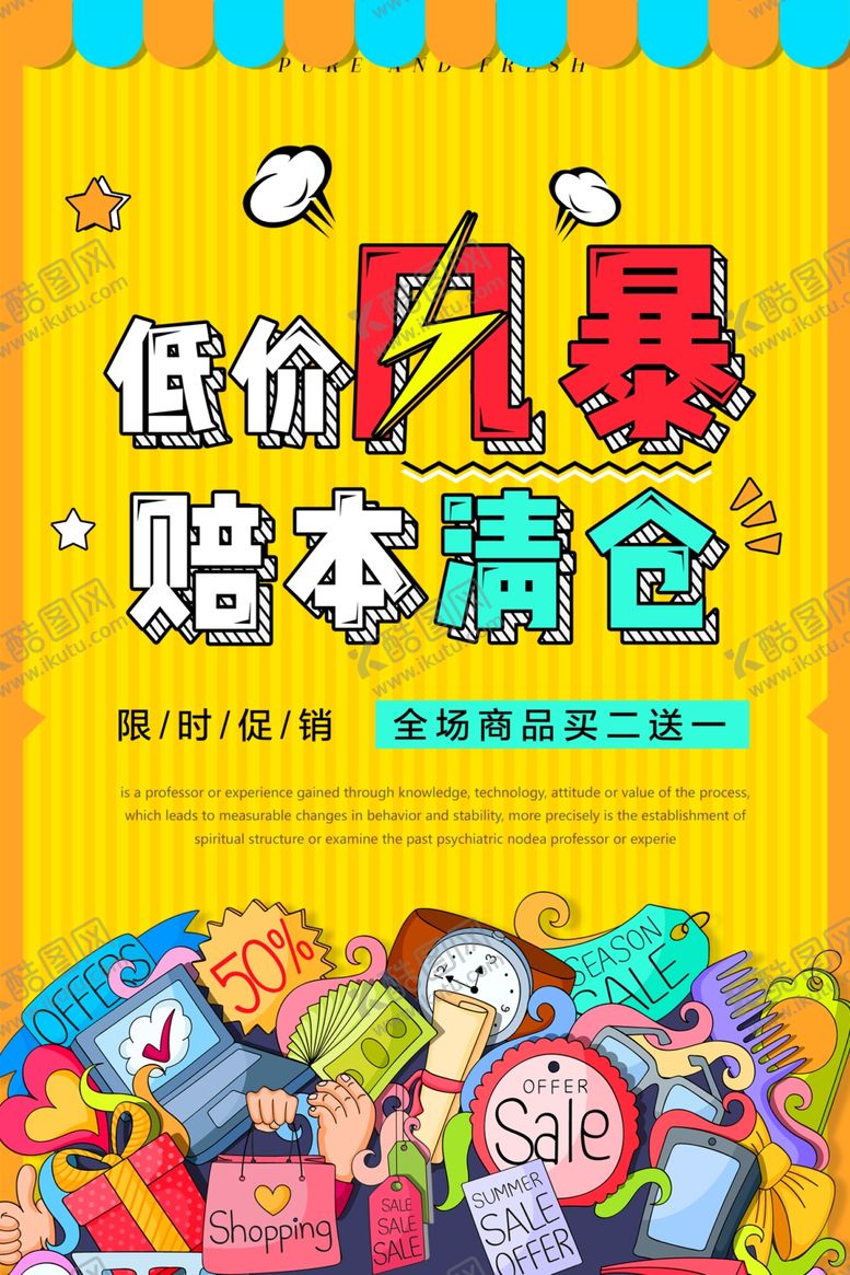 编号：27425804102240271009【酷图网】源文件下载-低价风暴赔本清仓促销
