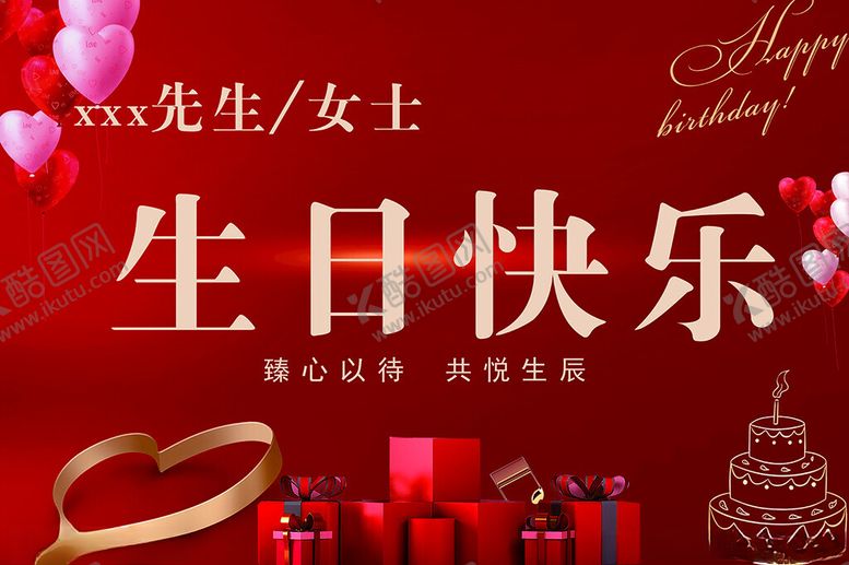 编号：69012411021531167003【酷图网】源文件下载-生日背景