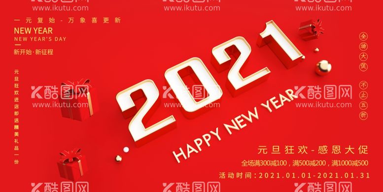 编号：22619303221908559876【酷图网】源文件下载-新年舞台背景美陈背景布置