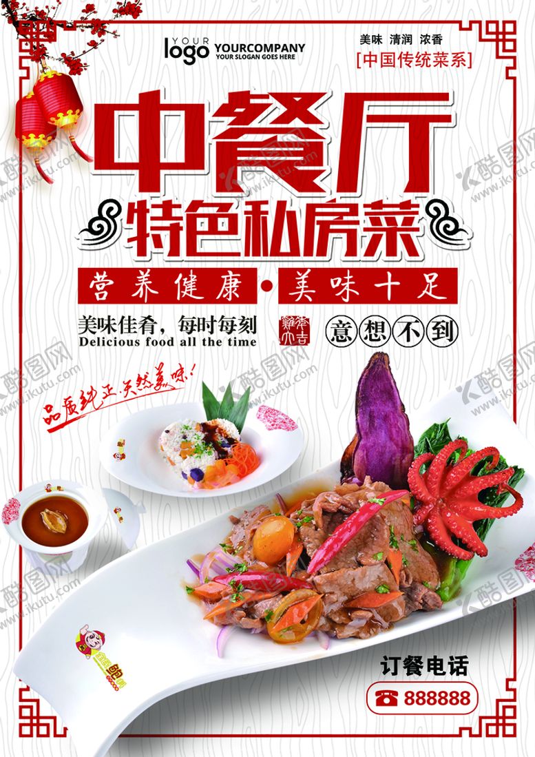 编号：42587309212128305807【酷图网】源文件下载-菜品海报