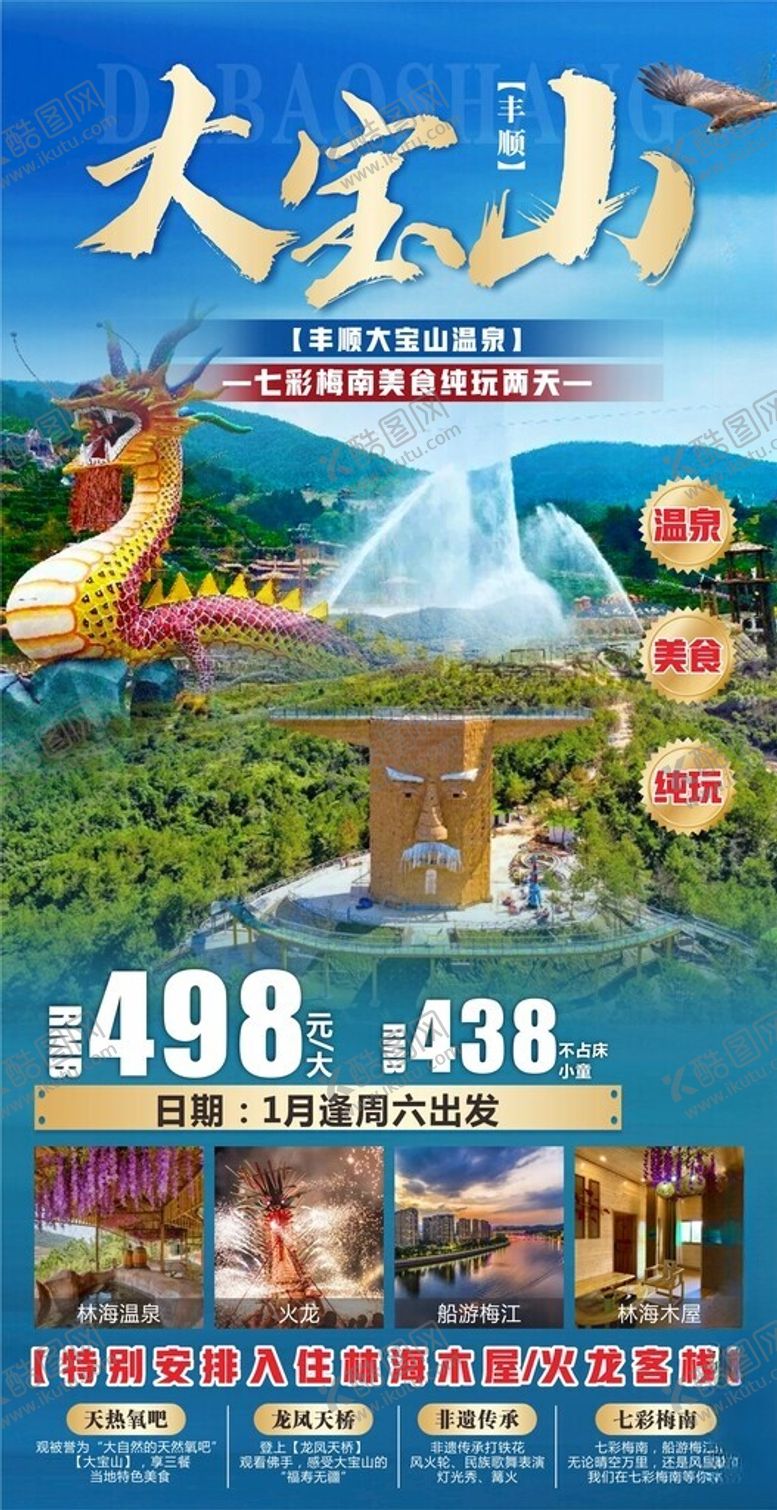 编号：74382602021823528560【酷图网】源文件下载-丰顺大宝山旅游