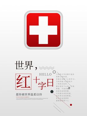 世界急救日