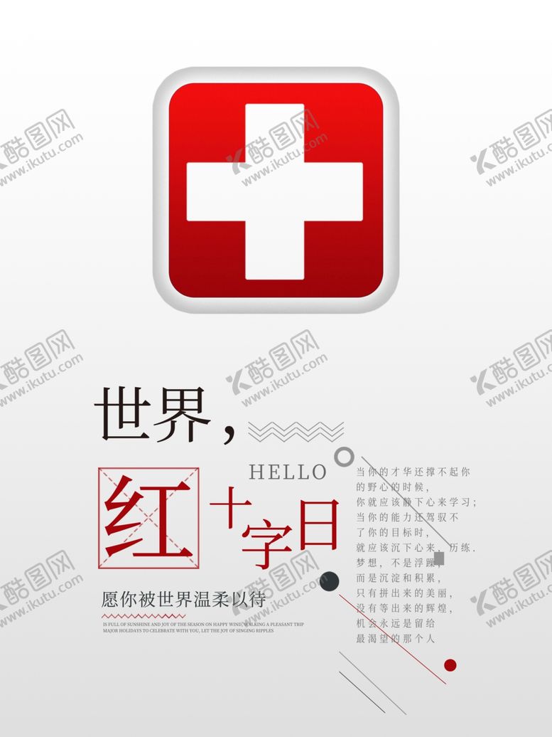 编号：12381607021420496605【酷图网】源文件下载-世界急救日