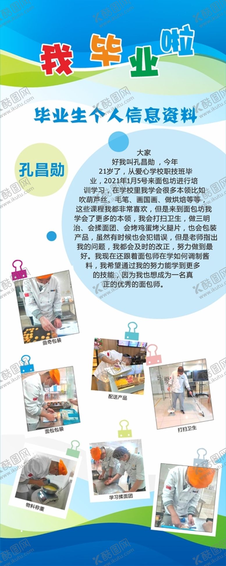 编号：43985802130059111945【酷图网】源文件下载-毕业展架 我毕业啦