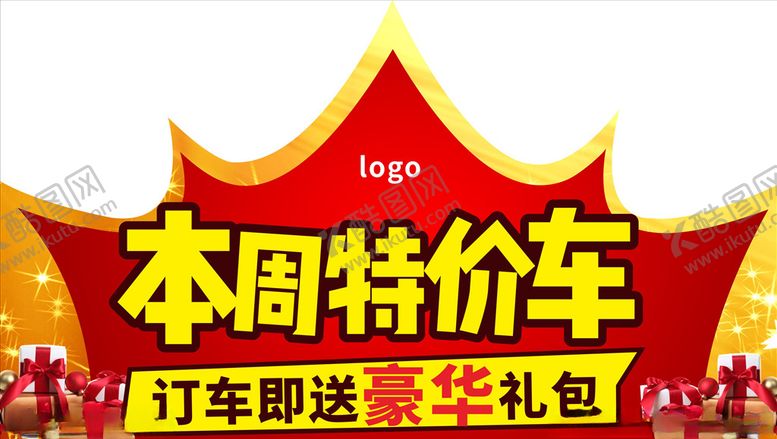 编号：13163309210455252143【酷图网】源文件下载-本周特价车车顶牌
