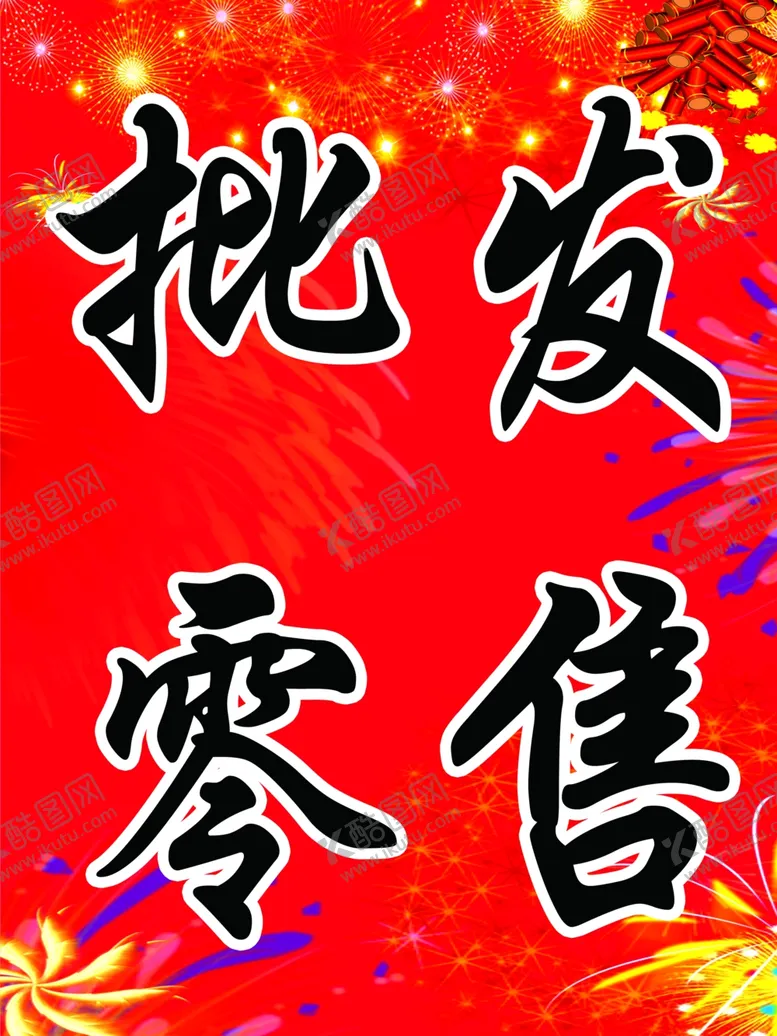 编号：22515902061335435779【酷图网】源文件下载-烟花