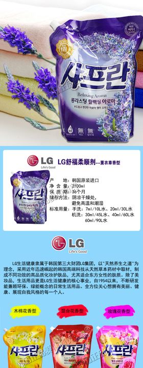 韩国LG薰衣草香衣物柔顺剂