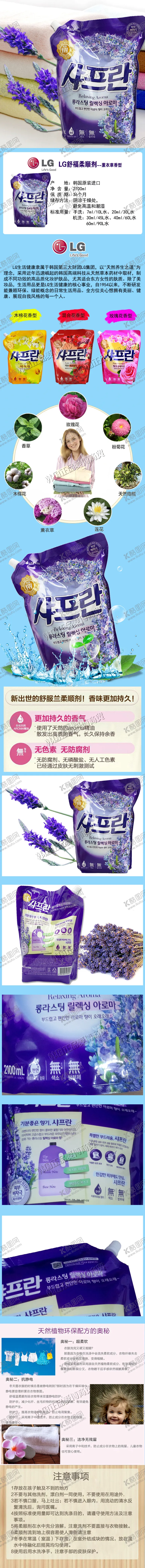 编号：15645207080411306123【酷图网】源文件下载-韩国LG薰衣草香衣物柔顺剂