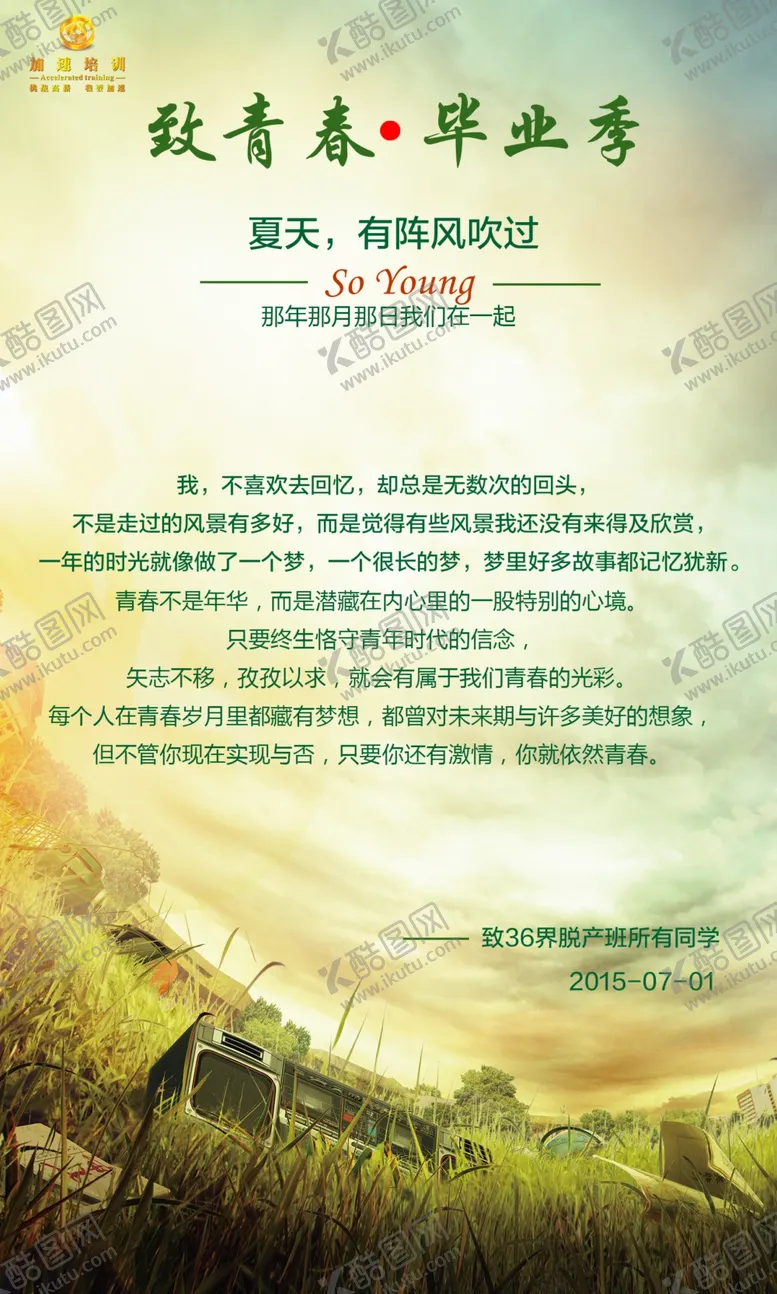 编号：85973110071202005006【酷图网】源文件下载-培训班