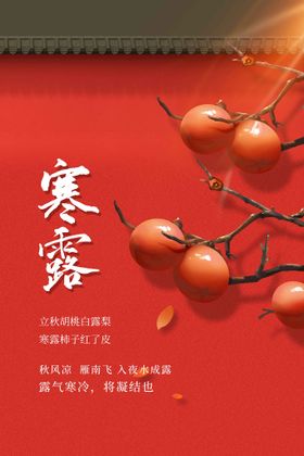 寒露海报素材活动