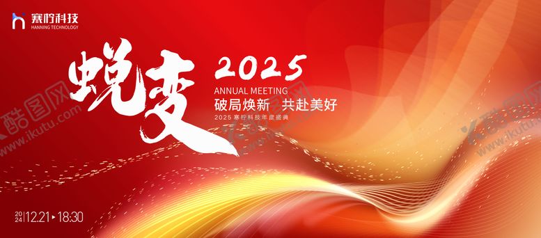 编号：59795301121505459302【酷图网】源文件下载-年终庆典背景板