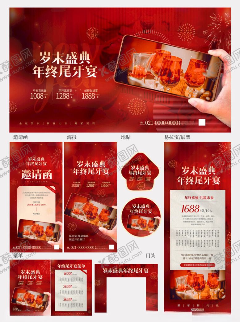 编号：82332404022024448497【酷图网】源文件下载-年夜饭宣传