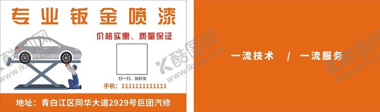 编号：85298301130521519461【酷图网】源文件下载-钣金名片 