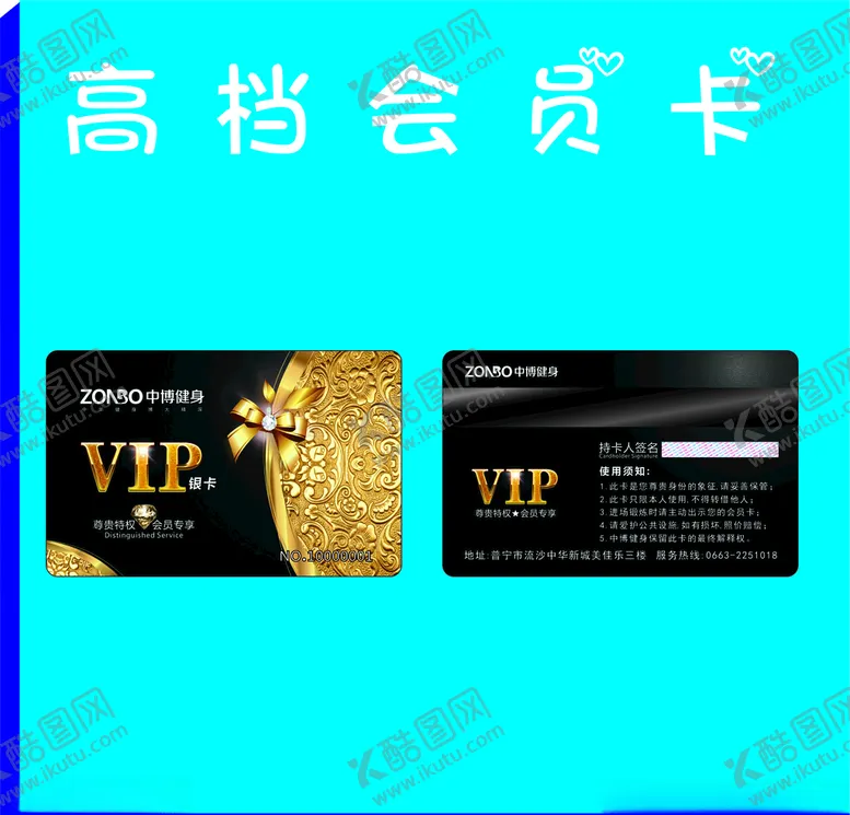 编号：81050805130337426079【酷图网】源文件下载-健身会员卡