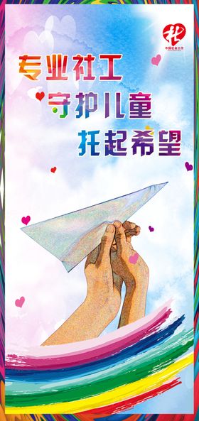 社工宣传