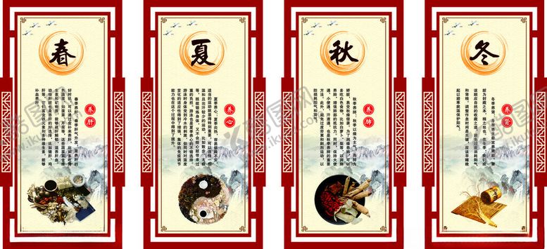 编号：95110311201439117376【酷图网】源文件下载-中医文化中医养生春夏秋冬