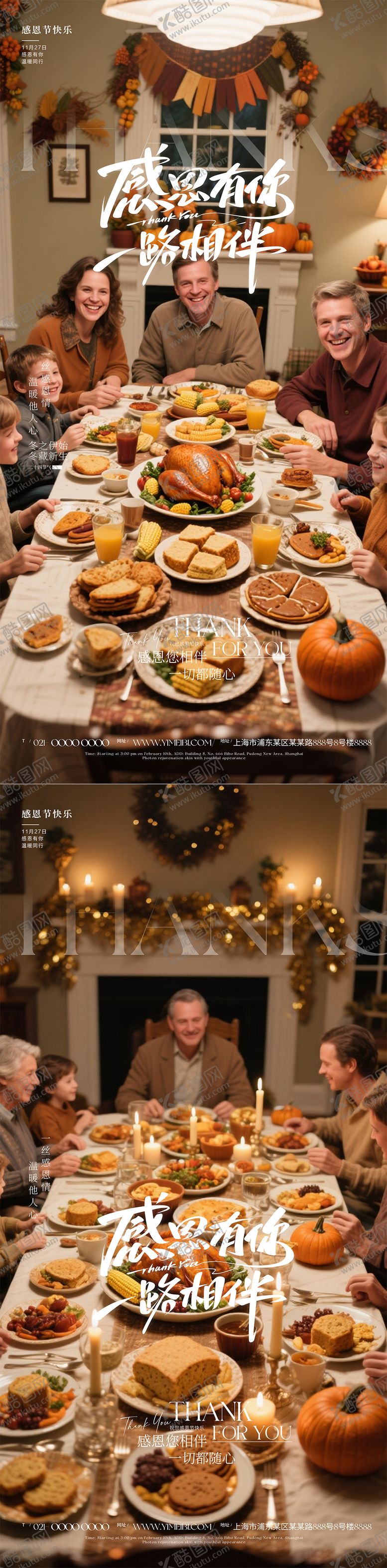 编号：10556911200205216391【酷图网】源文件下载-感恩节海报