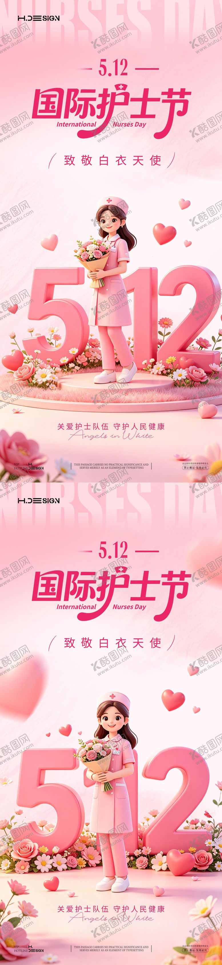 编号：72227805222110334870【酷图网】源文件下载-512国际护士节海报