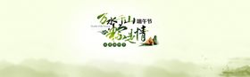 端午促销海报