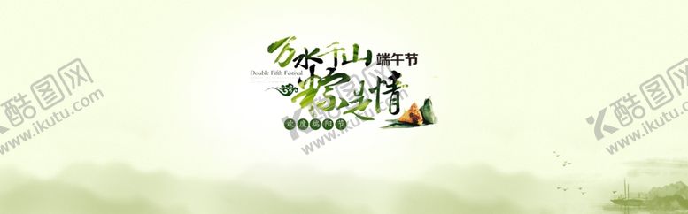 编号：97235107030220088895【酷图网】源文件下载-端午促销海报